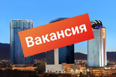 Крупный казино-курорт Palms Casino Resort в Лас-Вегасе объявил о начале приема сотрудников